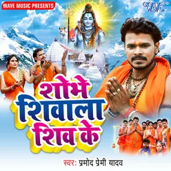 Chalal Nauniya Shiv Ke Parichhe